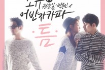 소유, 콜라보로 음색 확실히 살린다. 어반자카파와 ‘틈’ 발표