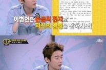 김구라·허지웅 이병헌 손편지 언급 “이번에도 손편지가 먹힐 줄 착각”