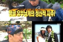 ‘정글의 법칙’ 팔불출 권오중, 아내 자랑 “섹시한 피부 대박 몸매”