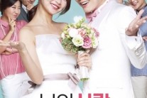 시대에 따라 변한 결혼생활!…’나의 사랑 나의 신부’와 ‘내 아내의 모든 것’