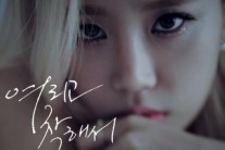 남영주, 오늘(30일) 데뷔곡 ‘여리고 착해서’ 공개