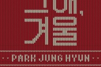 박정현-다이나믹듀오, 12월 20~25일 잠실 실내체육관서 콘서트
