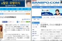 제시카, 소녀시대 탈퇴…日 “팬 충격”