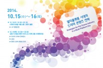 멀티플랫폼 시대 드라마 콘텐츠전략을 논의하는 ‘제9회 아시아 드라마 컨퍼런스’ 개최