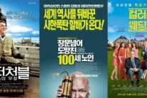 ‘언터처블: 1%의 우정’부터 ‘컬러풀 웨딩즈’까지 ‘유럽영화의 유쾌한 반란’