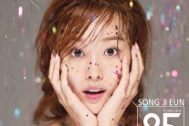 ‘잇 걸’ 송지은, 새 앨범 ‘25’에 이단옆차기 타이틀곡 첫 자작곡 ‘별’ 수록