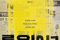 [BIFF2014] 부산영화제 측 “‘다이빙벨’ 상영취소 요구, 영화제 존립 위협”
