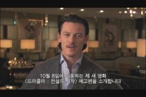 ‘드라큘라:전설의 시작’ 루크 에반스, 국내 관객 위해 특별 영상 준비
