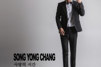 재즈 싱어송라이터 송용창, 싱글 ‘사랑의 시간’ 발표