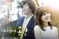 ‘내 생애 봄날’, 시청률 소폭 상승..수목극 1위 ‘수성’