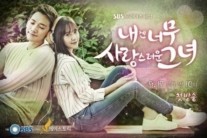 ‘내그녀’ 시청률 소폭 상승..동시간대 2위