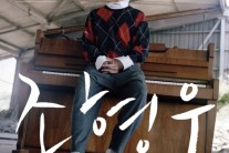 조형우, 미니앨범 ‘Him’ 발매…타이틀곡 ‘아는 남자’ MV 공개