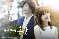 ‘내 생애 봄날’ 시청률 10.8%..두 자릿수 회복 ‘내그녀’ 결방 효과?