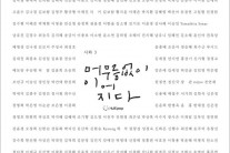 싱어송라이터 시와, 정규 3집 ‘머무름 없이 이어지다’ 발매