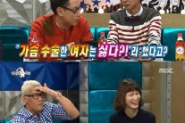 ‘라디오스타’ 박준형 가슴 성형 언급…송경아 “이 오빠 못 쓰겠네~”