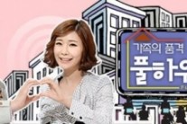 ‘가족의 품격-풀하우스’, 시청률 상승…동시간대 2위