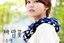소녀시대 수영 ‘내 생애 봄날’ 직접 가창, 30일 ‘막방’ 음원 공개