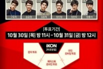 ‘믹스앤매치’, 오늘(30일) 시청자 투표 스타트!