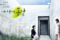 ‘내 생애 봄날’ 10.0%로 기록..수목극 1위로 안방극장 퇴장