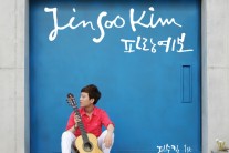 재즈 기타리스트 김진수, 첫 솔로 앨범 ‘파랑예보’ 발매