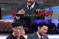 ‘나는 남자다’ 유재석, 최자 설리 언급 “힙합 사랑, 상대가 이해해줄까?”