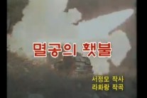 MC몽 복귀…누리꾼 돌직구 ‘멸공의 횃불’ · ‘전선을 간다’ 검색어 1위