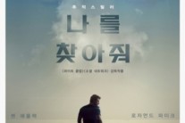 ‘나를 찾아줘’ 개봉 후 단 한 번도 ‘박스오피스 1위’ 놓친 적 없어