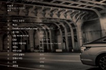 유희열 ‘다카포’ 트랙리스트 공개, 악뮤 이수현 놀러갔다가 무슨일?