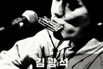 김광석 ‘바람이 불어오는 곳’ 4집 리마스터링 LP 한정판 발매