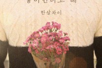 한살차이, 디지털 싱글 ‘좋아한다고 해’ 발매