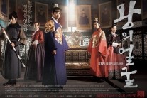 ‘왕의 얼굴’ 7.1% 기록 ‘순조로운 출발’