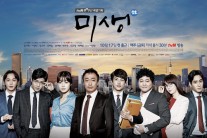 제작진이 밝힌 ‘미생’ 후반부 관전포인트는?