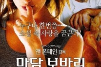 ‘마담 보바리’ 12월 11일 국내 개봉 확정..본 예고편 공개
