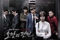 ‘오만과 편견’ 홀로 시청률 상승.. ‘월화극 1위’ 굳건