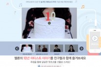 멜론, 10주년 고객 감사 이벤트 실시