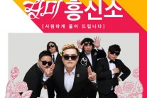 장미여관, 고민상담소 ‘부엉부엉 장미흥신소’ 운영