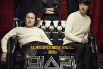 ‘덕수리 5형제’ 코믹과 스릴러가 버무려진 오합지졸의 고군분투기(리뷰)