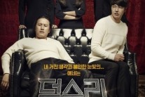 ‘덕수리 5형제’ 12월 유일한 코미디 영화로 스크린 출격