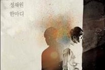 기타리스트 정재원 정규 1집 ‘한마디’ 싱어송라이터로 데뷔