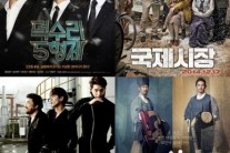 ‘덕수리 5형제’-'국제시장’-'기술자들’-'상의원’ 韓 영화 활기 불어넣는다