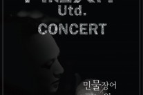 故 신해철 남다른 인연, 이수 신성우 김진표 크래쉬…넥스트 콘서트 참여