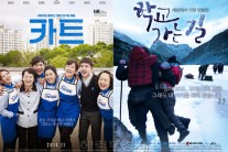 영화 ‘카트’·‘학교 가는 길’, 영등위 선정 ‘청소년 위한 좋은 영상물’