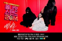 싸이 현아 패러디, ‘빨개요’ 포스터 공개 ‘폭소’