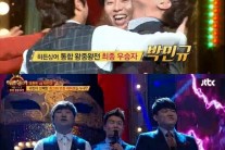 ‘히든 싱어’ 시즌 3  박민규 최종 우승, 최고시청률은 ‘이선희 편’