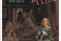 박민규 작가 베스트 셀러 ‘죽은 왕녀를 위한 파반느’ 영화화 결정