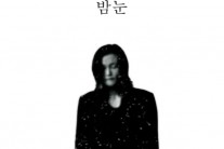 싱어송라이터 봉권, 두 번째 미니앨범 ‘밤눈’ 발매
