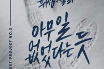 휘성 알리 듀엣곡 ‘아무일 없었다는 듯’…소유-정기고 ‘썸’ 뛰어넘을까?
