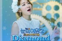 씨스타 소유, ‘눈의 여왕2′ OST ‘다이아몬드’ 드디어 공개…제 2의 ‘렛잇고’?