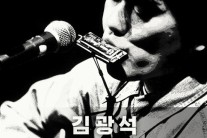 김광석 4집 리마스터링 앨범 발매기념 LP 음감회 개최
