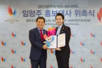 팝페라테너 임형주, 2015광주하계유니버시아드 홍보대사 위촉